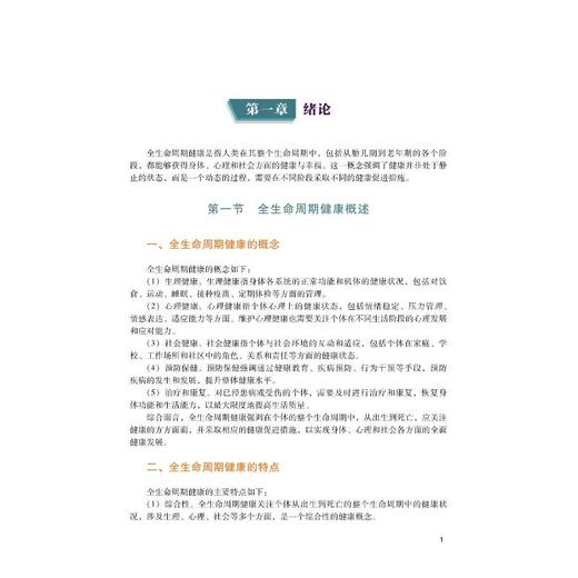 全生命周期健康研究 商品图2
