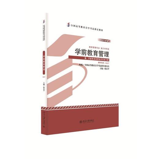 自考教材-学前教育管理 商品图3