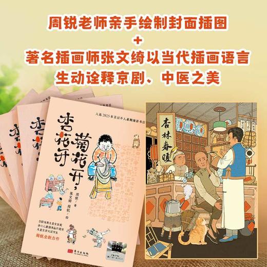 菊花开,杏花开:百班千人版 商品图4