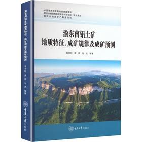 渝东南铝土矿地质特征.成矿规律及成矿预测
