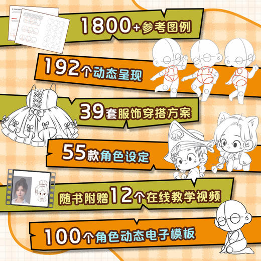 Q版角色设定速查手册 OC角色原创设计设定素材图集 二次元插画临摹图册 随书附赠12个教学视频和100个动态模板 商品图1