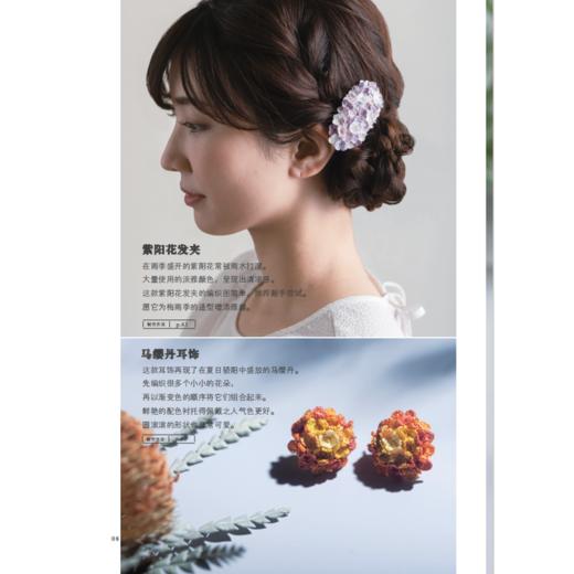钩针编织的四季花草配饰 商品图3