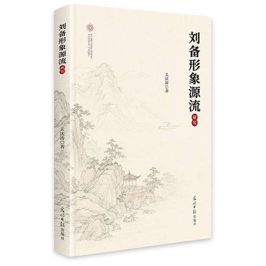 刘备形象源流研究 商品图0