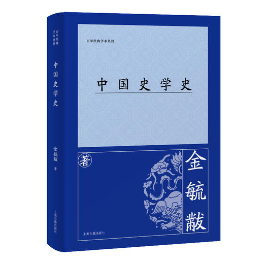中国史学史 商品图0