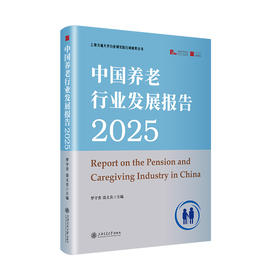 中国养老行业发展报告.2025