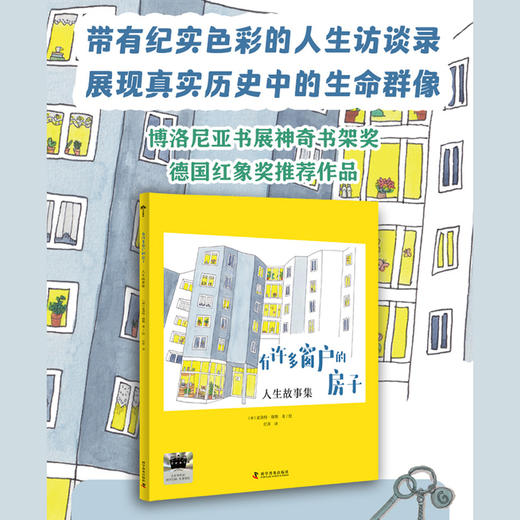 有许多窗户的房子:人生故事集 商品图2