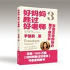 好妈妈胜过好老师3 商品缩略图1