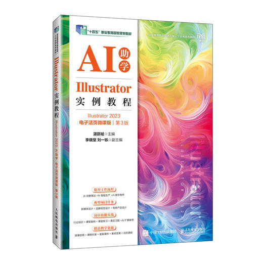 Illustrator实例教程:Illustrator 2023:AI助学:电子活页微课版(第3版) 商品图0