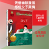 父与子 美绘典藏版 商品缩略图0