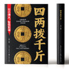四两拨千斤 商品缩略图0