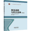 复变函数与积分变换  第六版 商品缩略图0