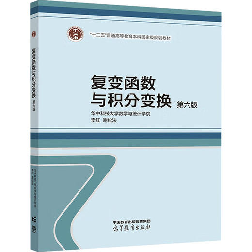 复变函数与积分变换  第六版 商品图0