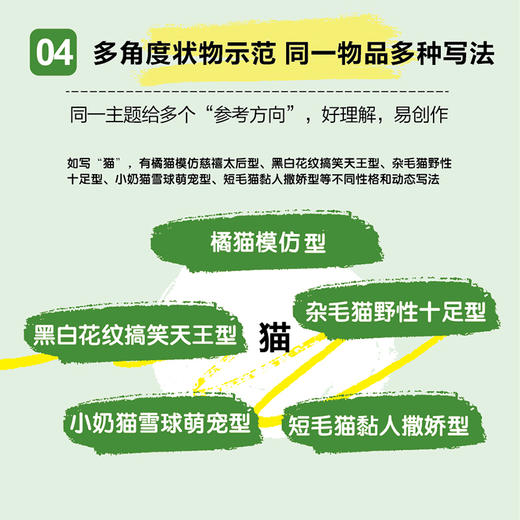 图说描写力 好词好句训练04 状物篇 商品图4