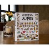 地图里的大中国 商品缩略图2