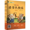 读书真快乐(注音版)(全4册) 商品缩略图0