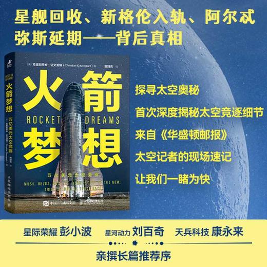 火箭梦想:万亿美元太空竞赛 商品图1