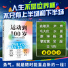 运动到100岁 专享亲签版  一个普通中年人的真实逆袭，写给所有不甘被岁月定义的人 商品缩略图2