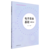 电子商务基础（第三版） 商品缩略图0
