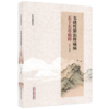 韦绪性辨治疼痛病五十五年精粹 韦绪性 编著（中医名家临证传真）中国中医药出版社 商品缩略图4