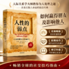 人性的弱点:如何赢得朋友及影响他人(第2版 修订升级) 商品缩略图0