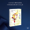 中国动画 : 中国美术电影发展史 商品缩略图0