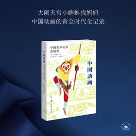 中国动画 : 中国美术电影发展史