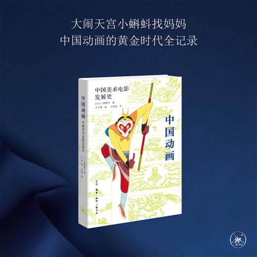 中国动画 : 中国美术电影发展史 商品图0