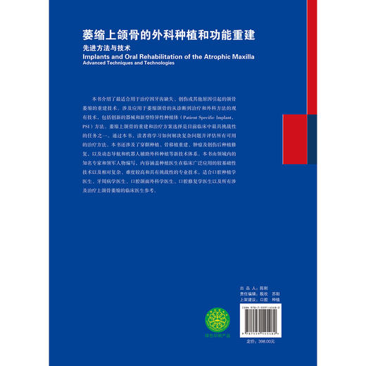 萎缩上颌骨的外科种植和功能重建 商品图2