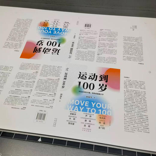 运动到100岁 专享亲签版  一个普通中年人的真实逆袭，写给所有不甘被岁月定义的人 商品图4