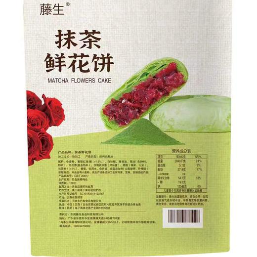 藤生180g抹茶鲜花饼 商品图1
