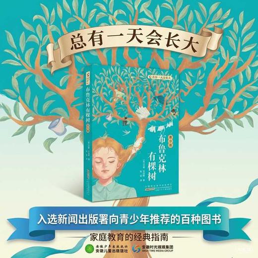 布鲁克林有棵树(青少版) 商品图1