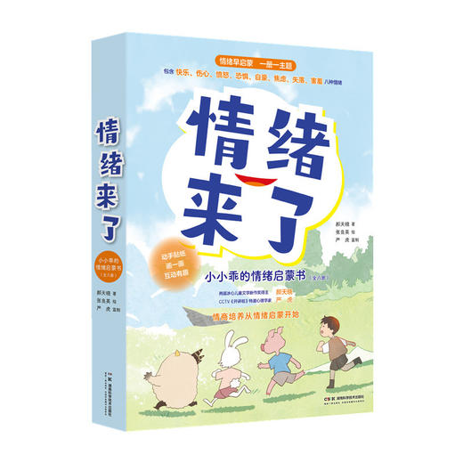 情绪来了:小小乖的情绪启蒙书(全八册) 商品图0