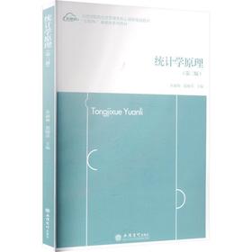 统计学原理(第3版)