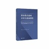 职业教育教师企业实践案例集 商品缩略图0