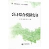 会计综合模拟实训 商品缩略图0