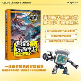 营救巧派博士