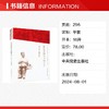 我是中国人民的儿子 邓小平文物故事 商品缩略图1