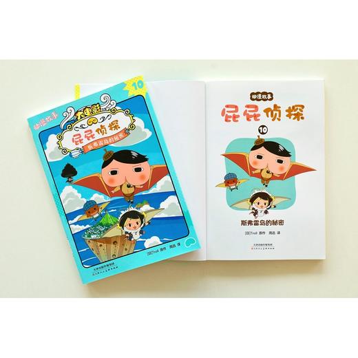 斯弗雷岛的秘密 商品图1