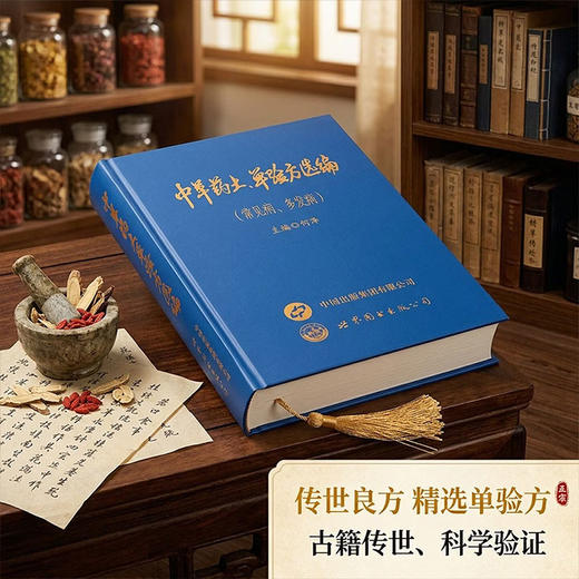 中草药土,单验方选编 商品图2