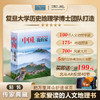 【北斗 精装典藏版】中国，我的家 （人文地理历史通识）展现中华文明时空演进 商品缩略图0