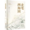 走笔西海固 商品缩略图0