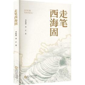 走笔西海固