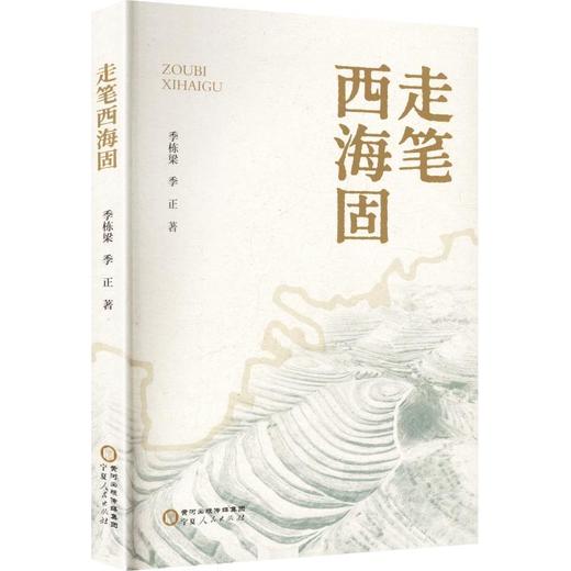 走笔西海固 商品图0