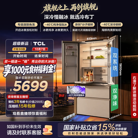 【新品上市】TCL冷布丁机皇MAX515升法式多门四开门纯净慢融冰磁鲜双系统双净味新一级能效零嵌冰箱 R515T15N-DQBS