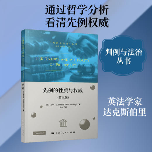 先例的性质与权威(第3版) 商品图0