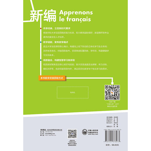 新编大学法语.1(第二版) 商品图3