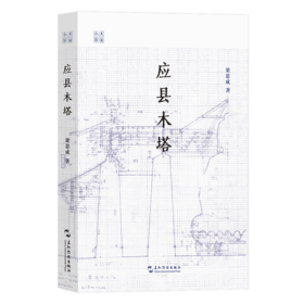 应县木塔