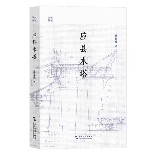 应县木塔 商品图0
