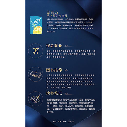 治愈力：从幸福原点出发 子然 沙漠 著  自我成长 心灵疗愈宝典 商品图3