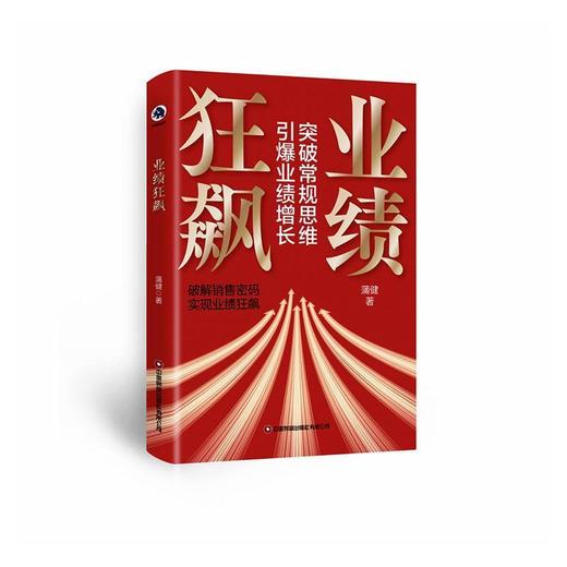 业绩狂飙 商品图0